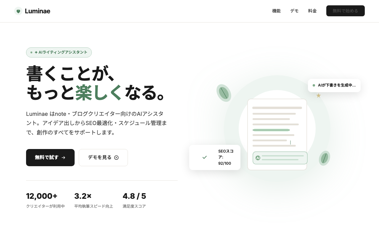 Luminae サイト