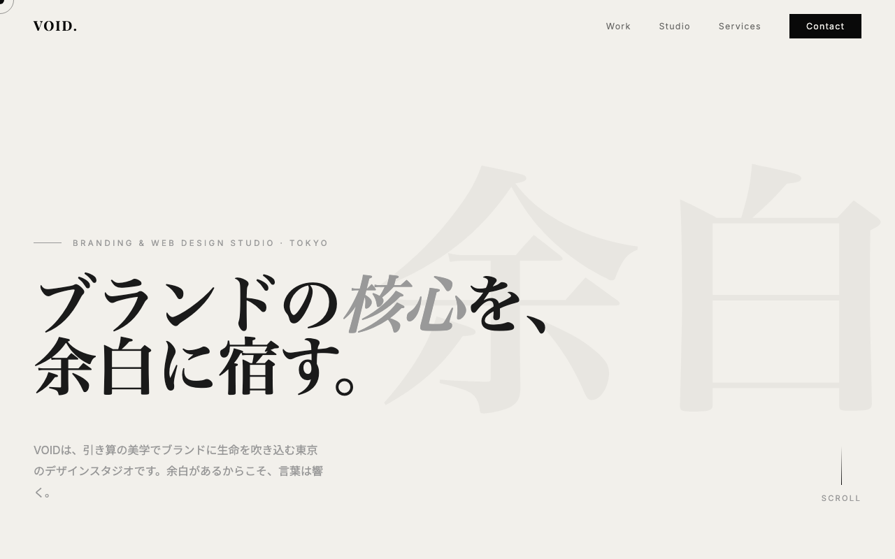 VOID STUDIO サイト